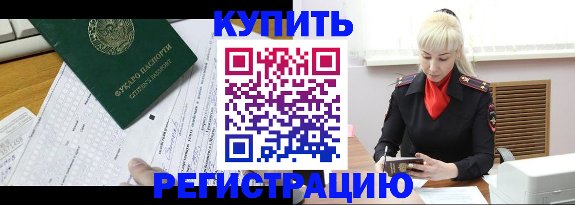 прописка ребенка в Мытищах