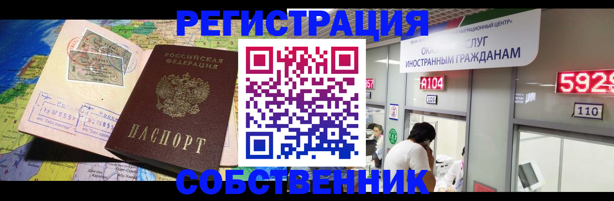 миграционный учет в Мытищах