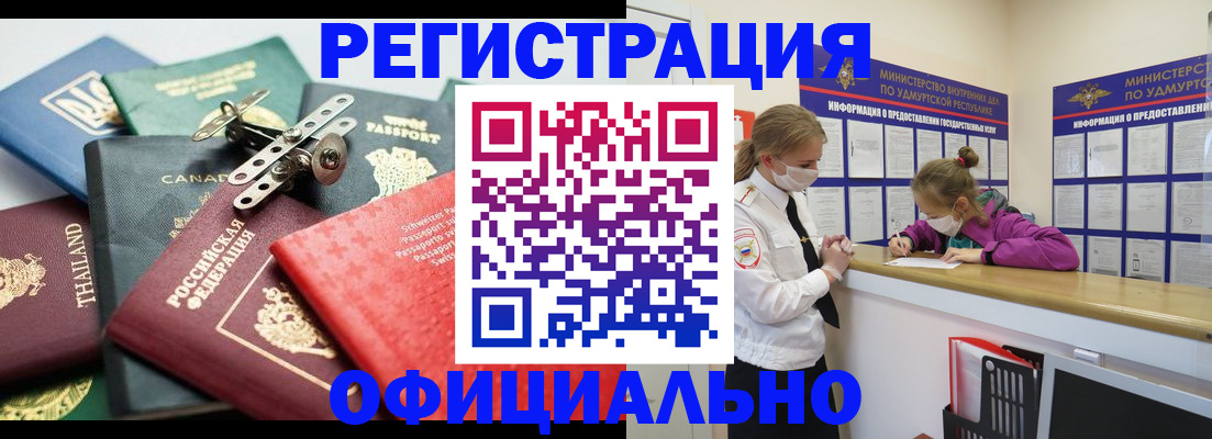 прописка в Мытищах